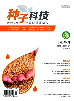种子科技封面 种子科技封面